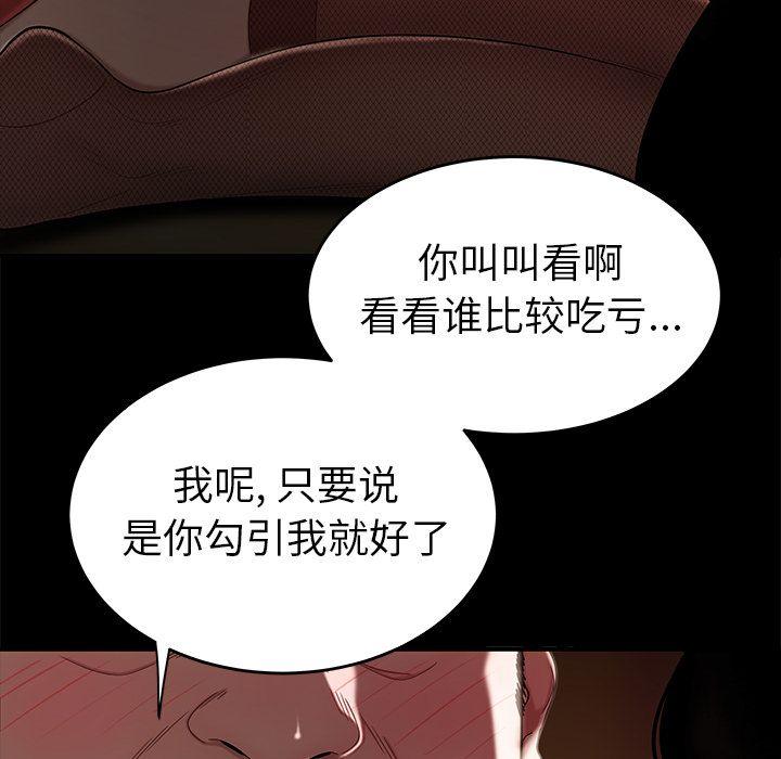 致命牢笼，第11话，第 68 页