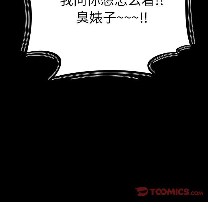 致命牢笼，第11话，第 33 页