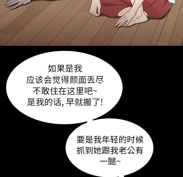 致命牢笼，第11话，第 43 页