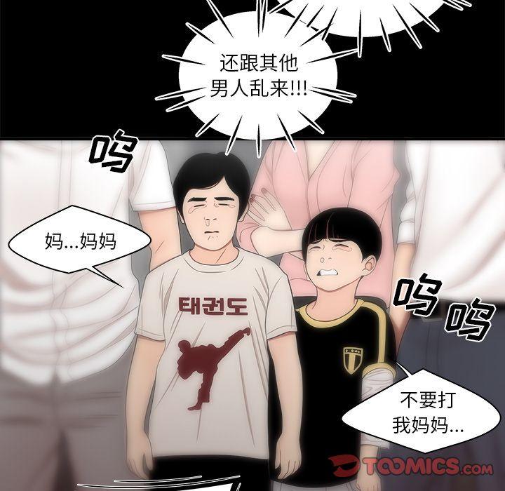 致命牢笼，第11话，第 30 页