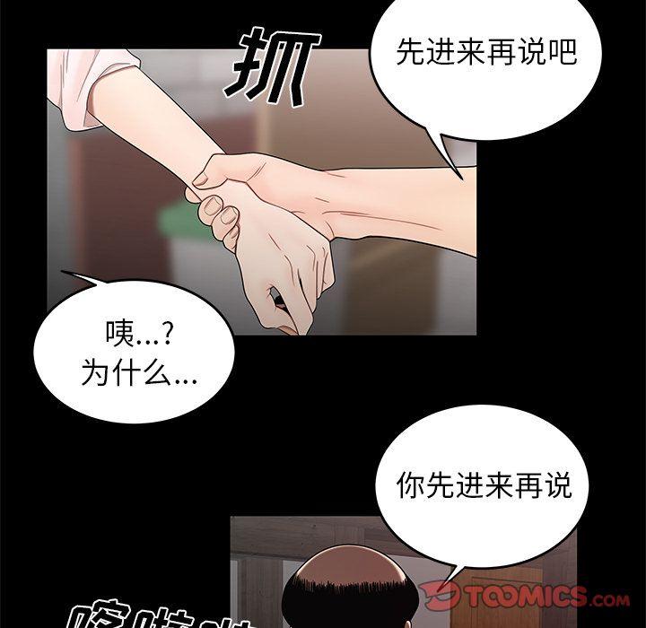 致命牢笼，第11话，第 60 页