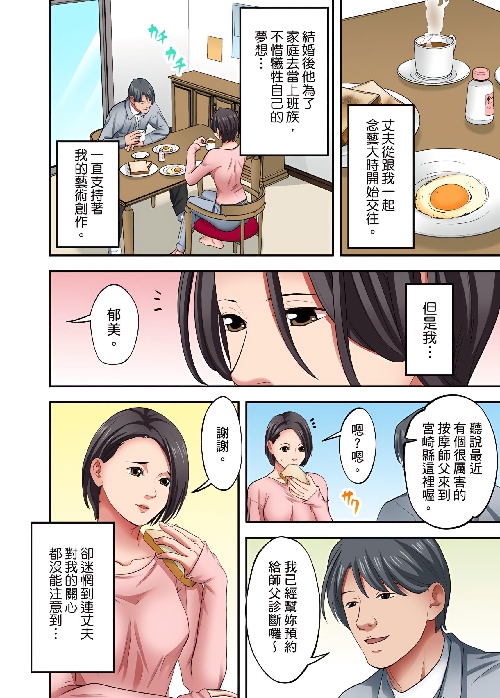 人妻專攻，第23章，第 3 页