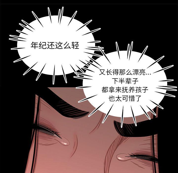 致命牢笼，第12话，第 34 页