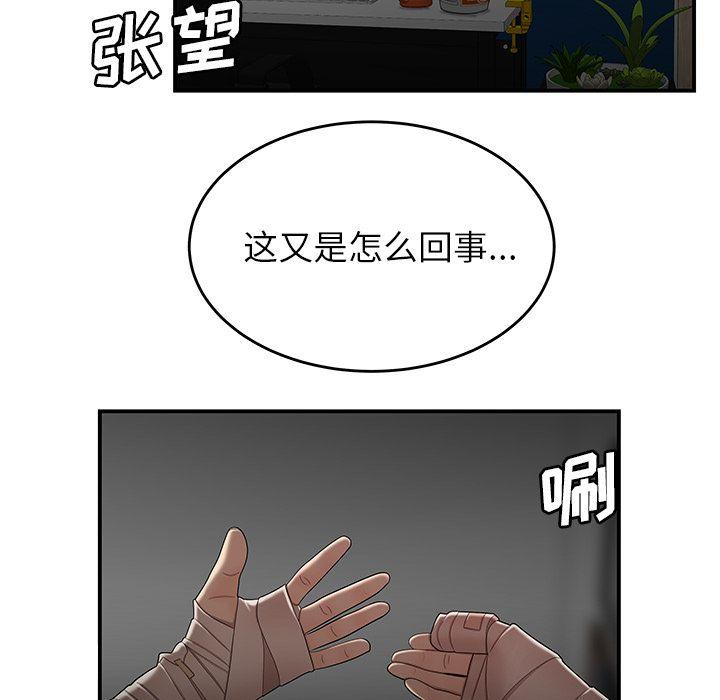 致命牢笼，第12话，第 80 页