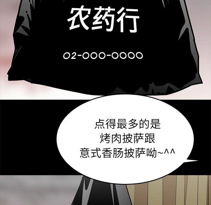 致命牢笼，第12话，第 19 页