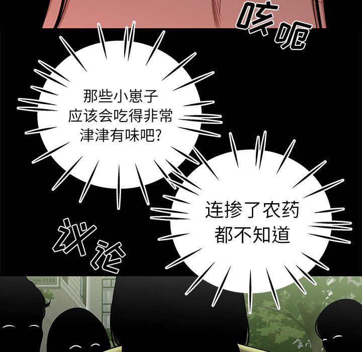 致命牢笼，第12话，第 35 页