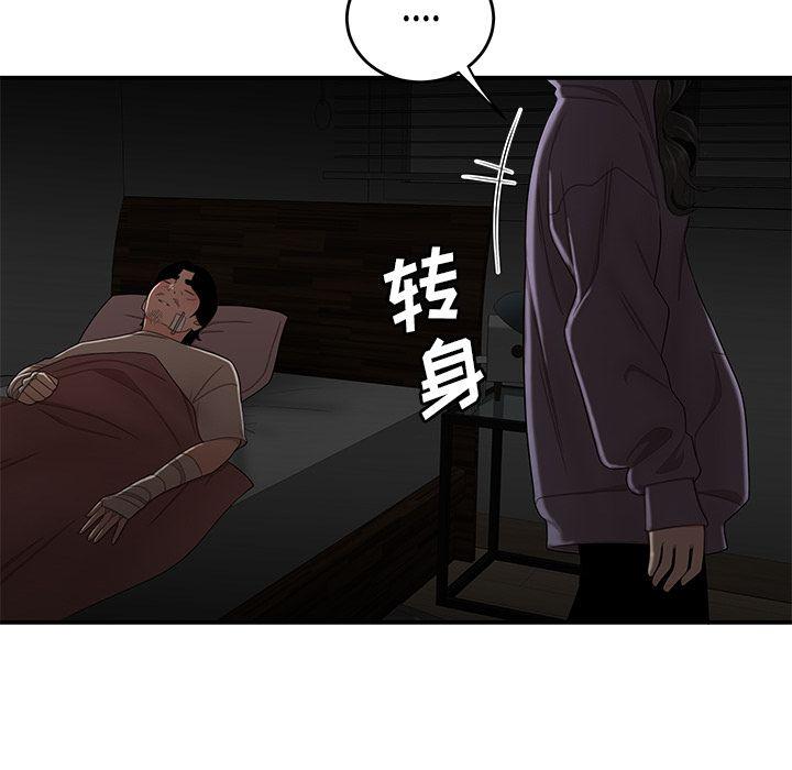 致命牢笼，第12话，第 94 页