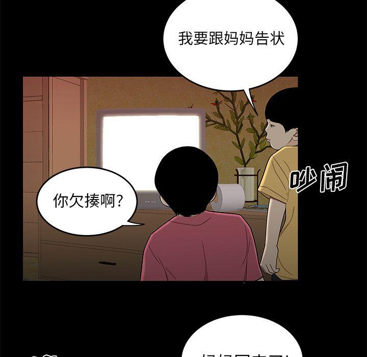 致命牢笼，第12话，第 49 页