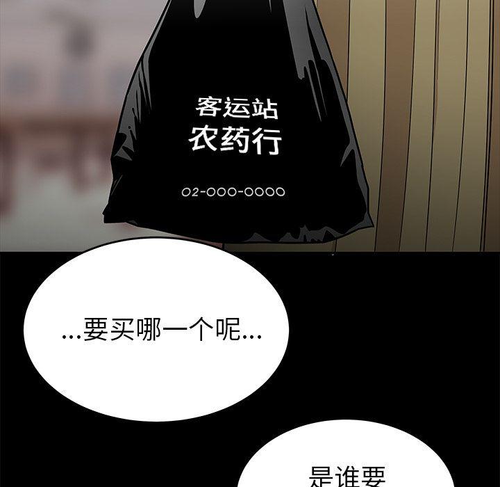 致命牢笼，第12话，第 20 页