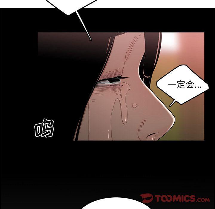 致命牢笼，第12话，第 69 页