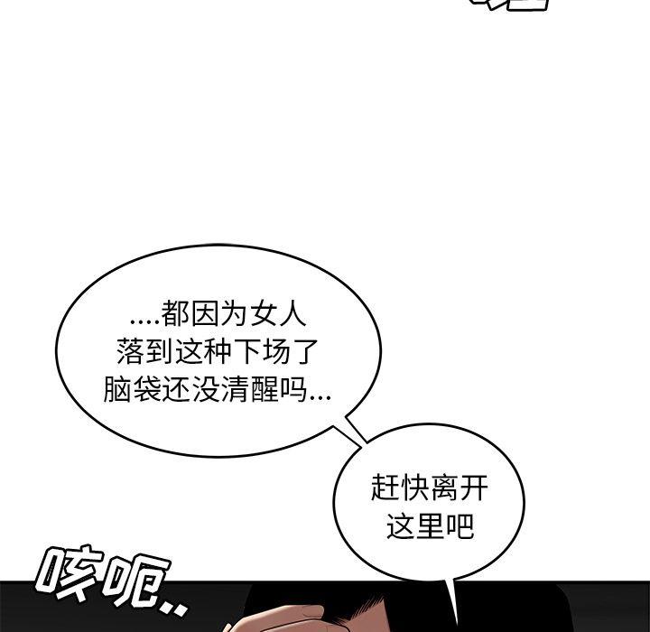 致命牢笼，第12话，第 100 页