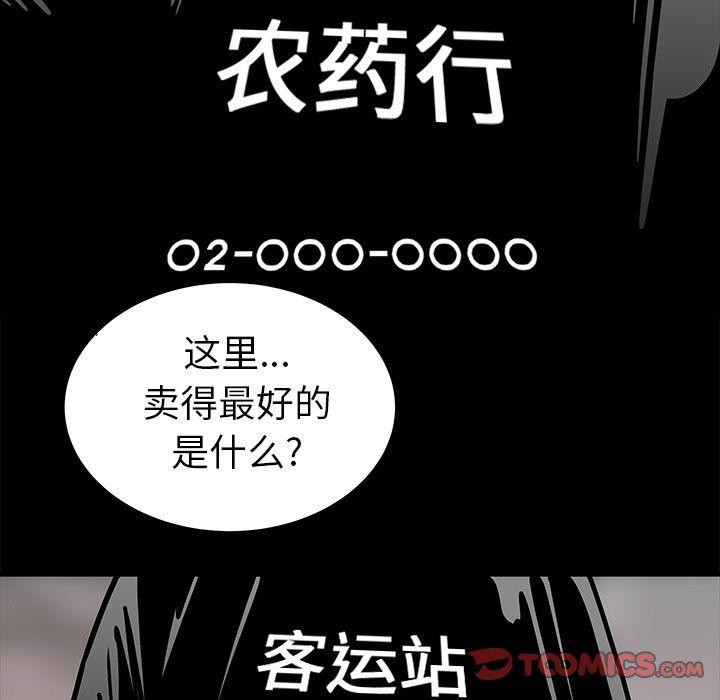 致命牢笼，第12话，第 18 页
