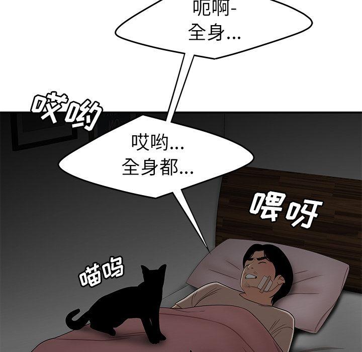 致命牢笼，第12话，第 77 页