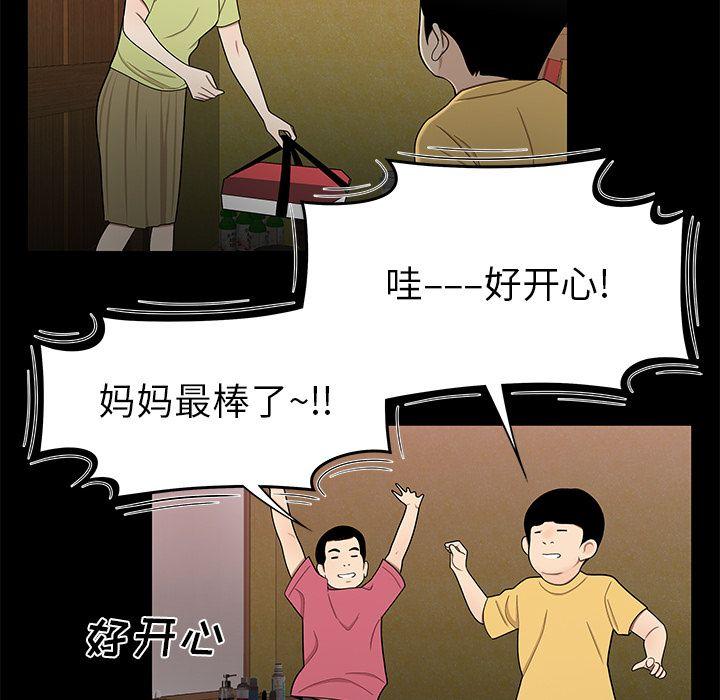 致命牢笼，第12话，第 52 页