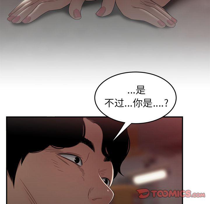 致命牢笼，第13话，第 8 页