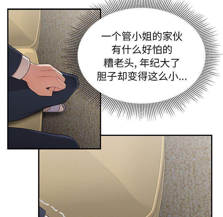 致命牢笼，第13话，第 52 页