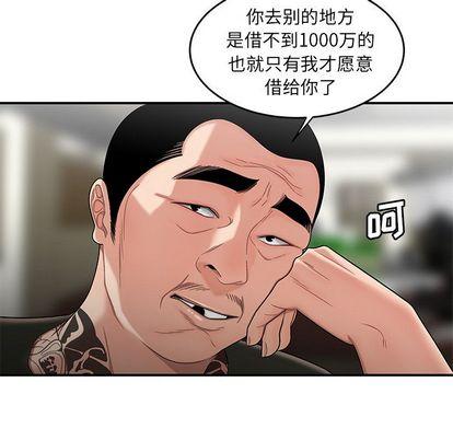 致命牢笼，第15话，第 34 页