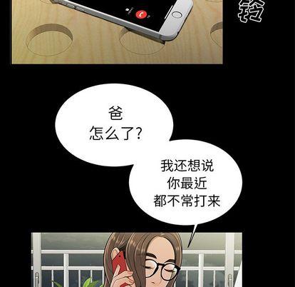 致命牢笼，第15话，第 5 页