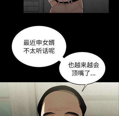 致命牢笼，第15话，第 8 页