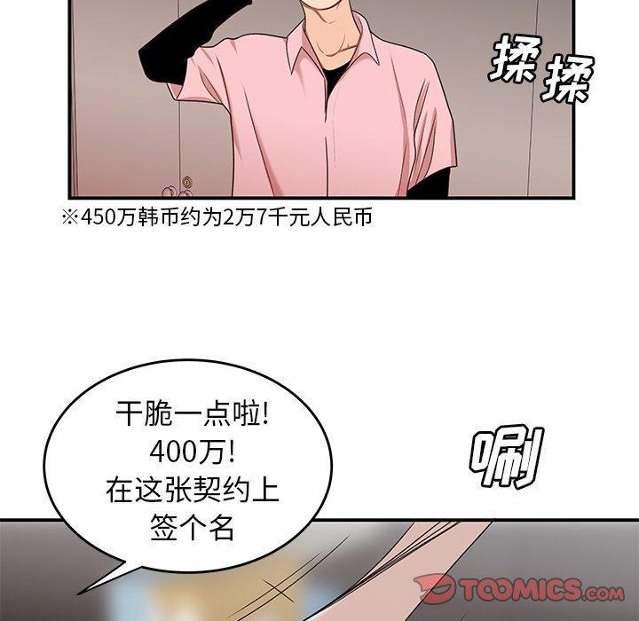 致命牢笼，第16话，第 99 页