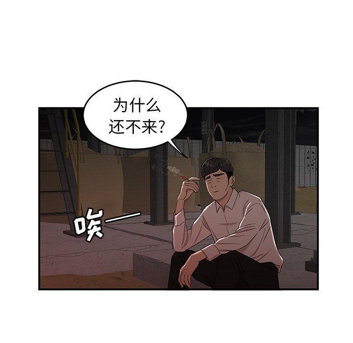 致命牢笼，第16话，第 106 页