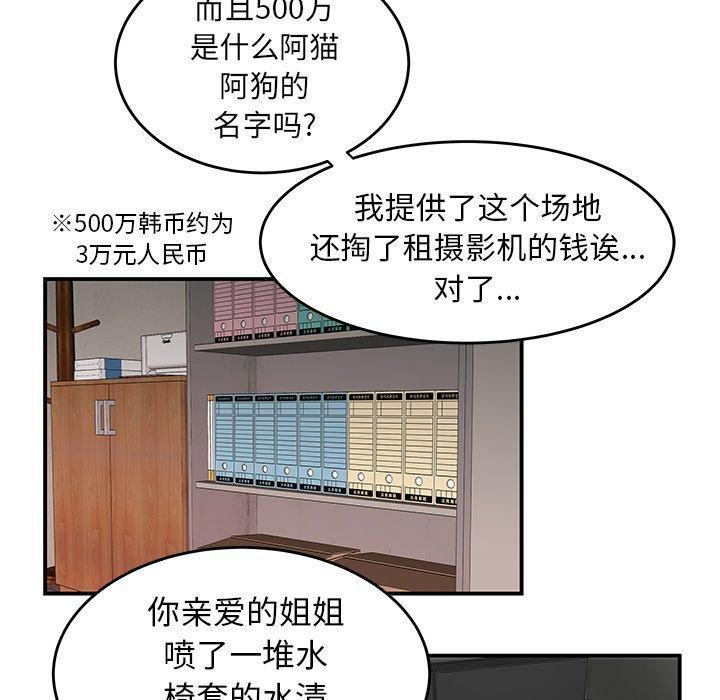 致命牢笼，第16话，第 97 页