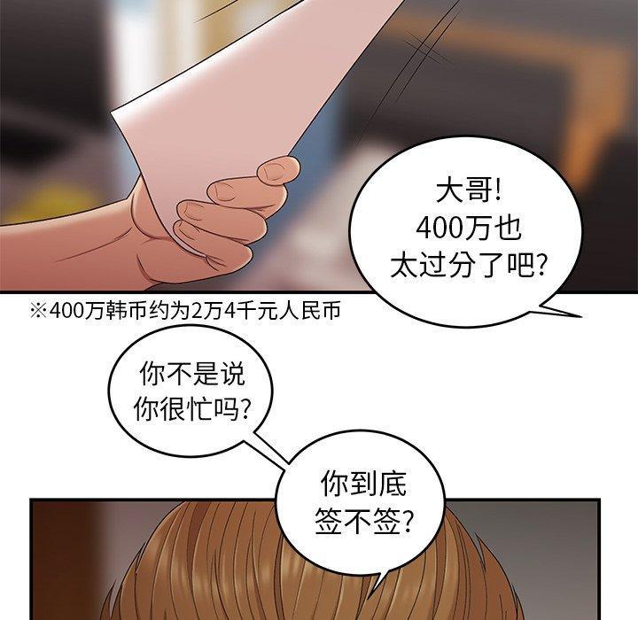 致命牢笼，第16话，第 100 页