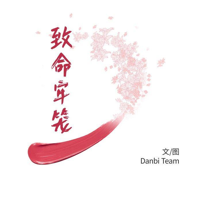 致命牢笼，第16话，第 12 页