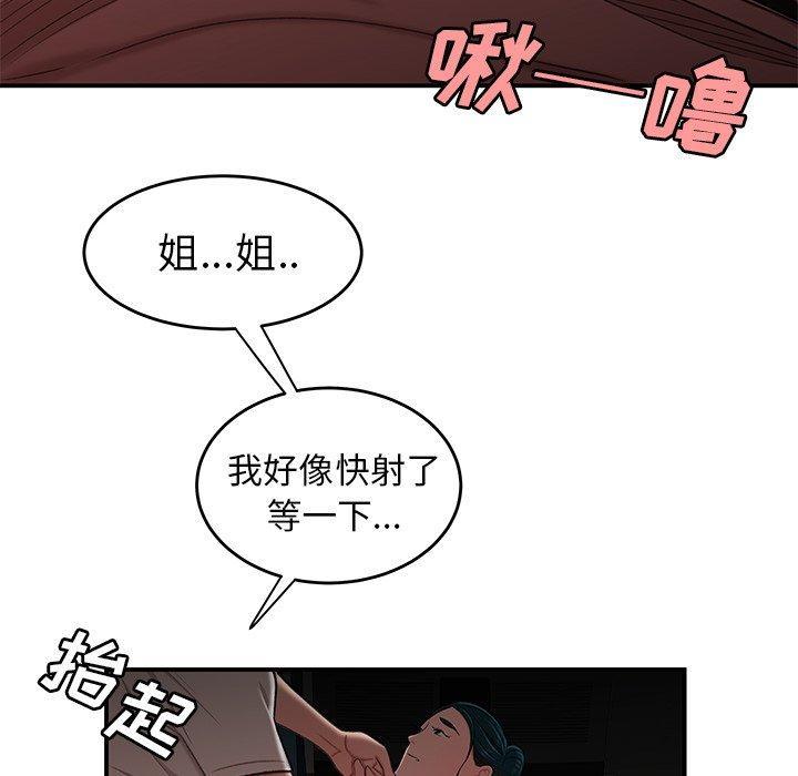 致命牢笼，第16话，第 52 页