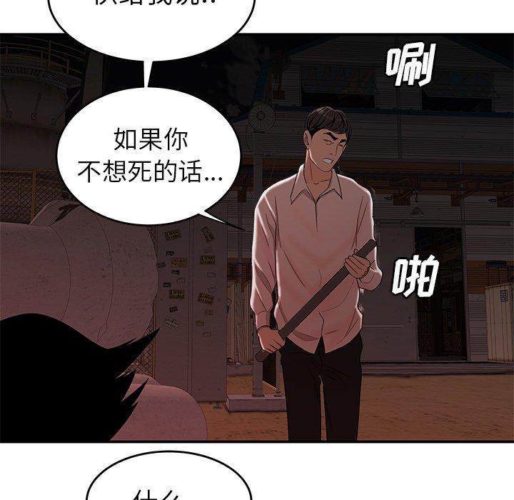 致命牢笼，第17话，第 106 页