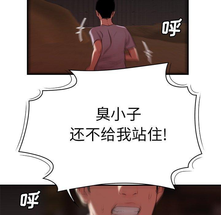 致命牢笼，第17话，第 95 页