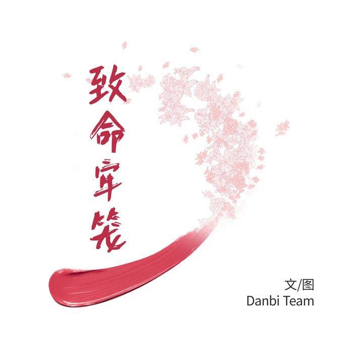 致命牢笼，第17话，第 12 页