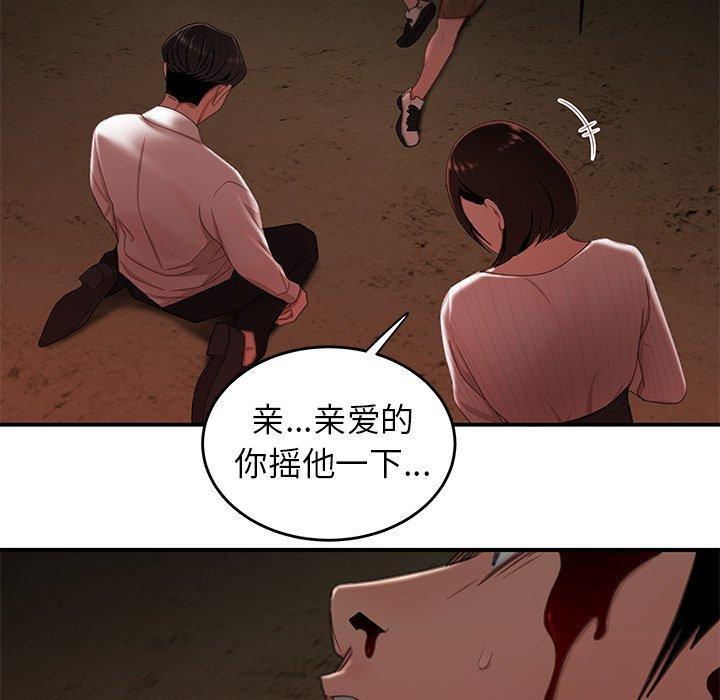 致命牢笼，第18话，第 5 页