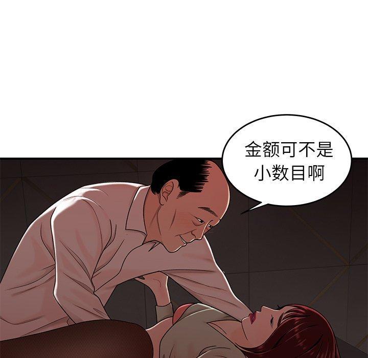 致命牢笼，第18话，第 42 页