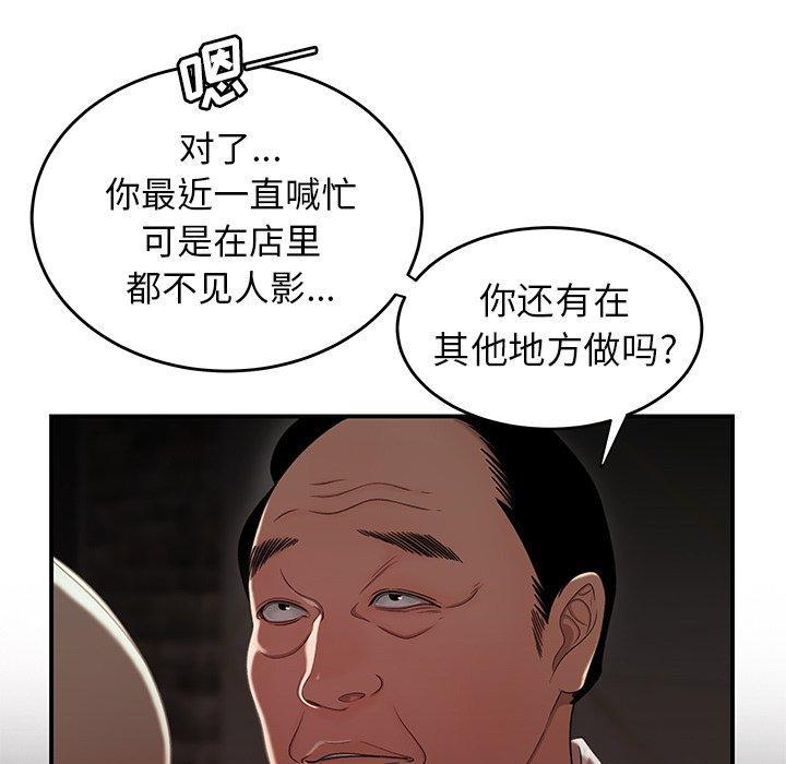 致命牢笼，第18话，第 24 页