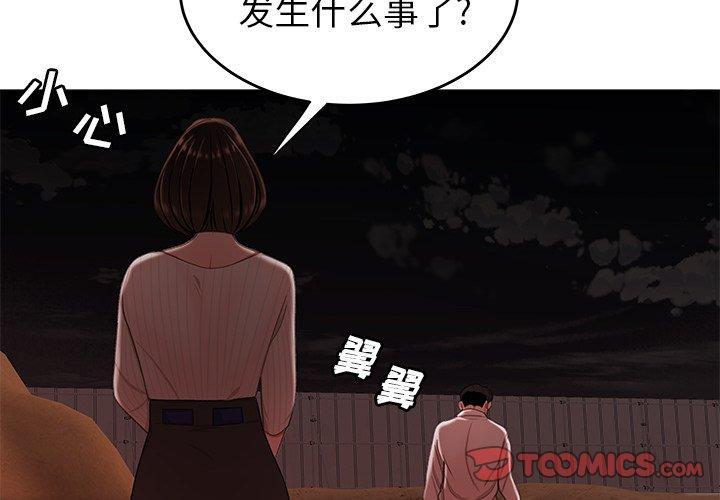 致命牢笼，第18话，第 2 页