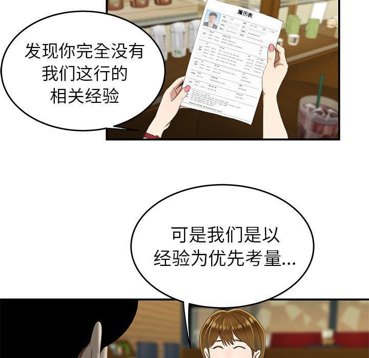 致命牢笼，第18话，第 84 页