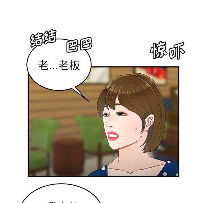 致命牢笼，第18话，第 95 页