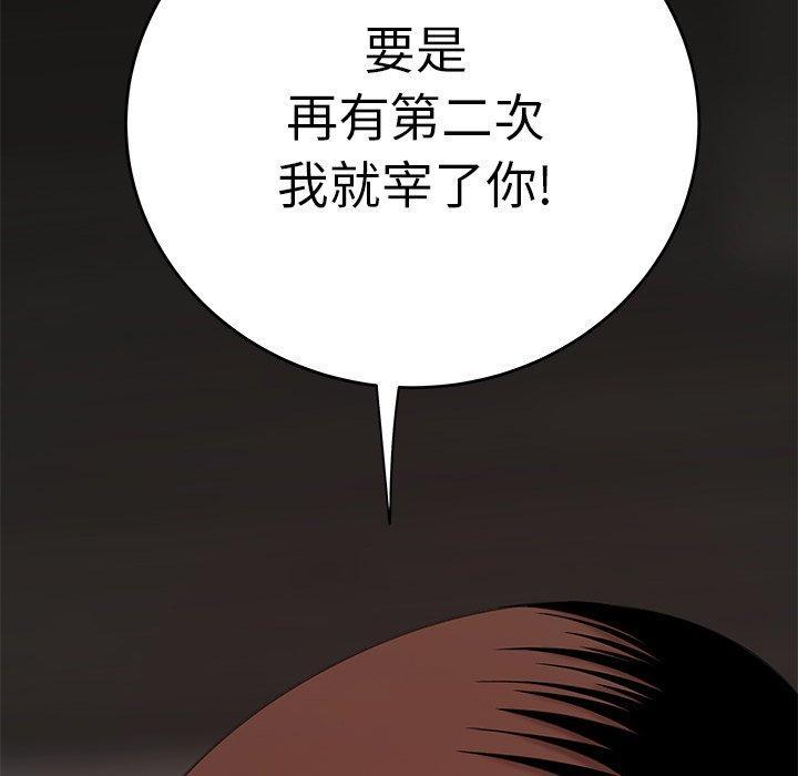 致命牢笼，第18话，第 77 页