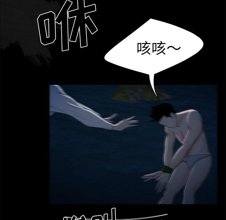 致命牢笼，第19话，第 44 页