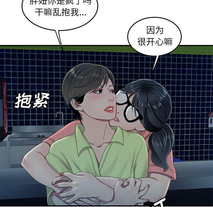 致命牢笼，第19话，第 103 页