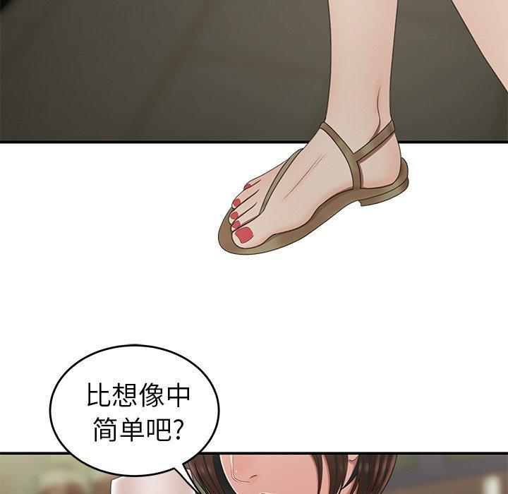 致命牢笼，第19话，第 84 页