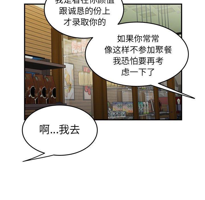 致命牢笼，第19话，第 95 页