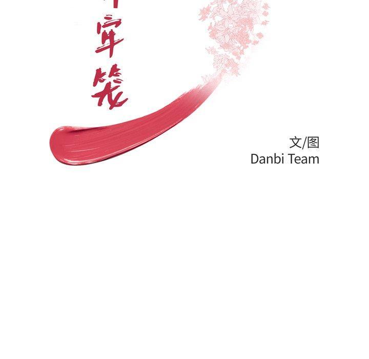 致命牢笼，第19话，第 12 页