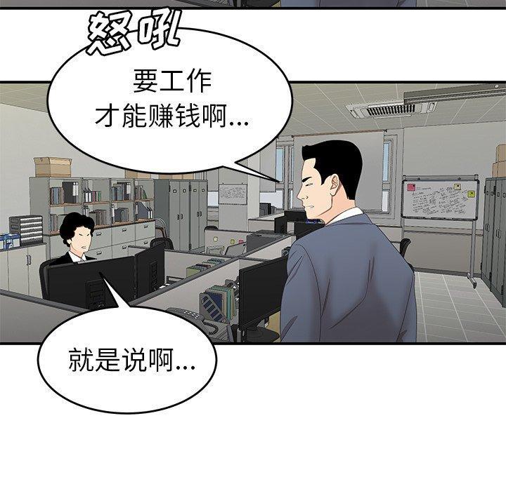 致命牢笼，第19话，第 15 页