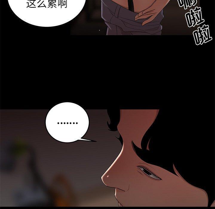 致命牢笼，第20话，第 21 页