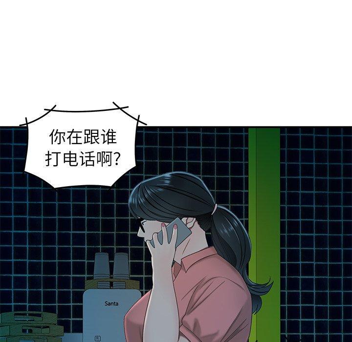 致命牢笼，第20话，第 8 页