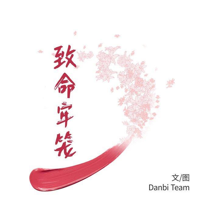致命牢笼，第20话，第 12 页