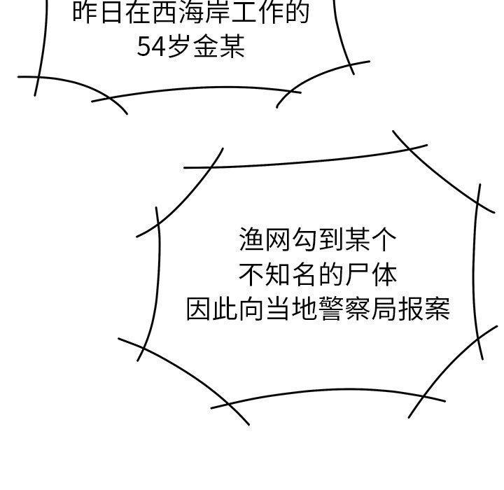 致命牢笼，第21话，第 89 页