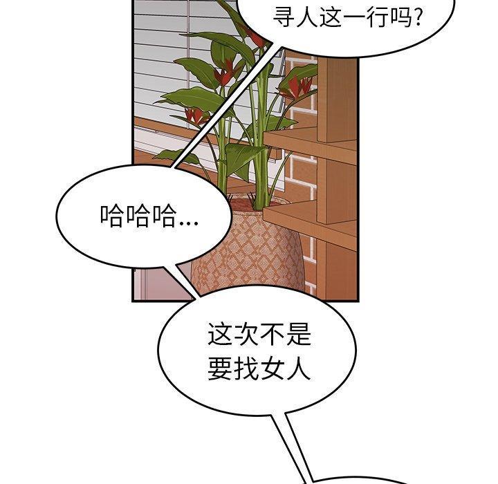 致命牢笼，第21话，第 109 页